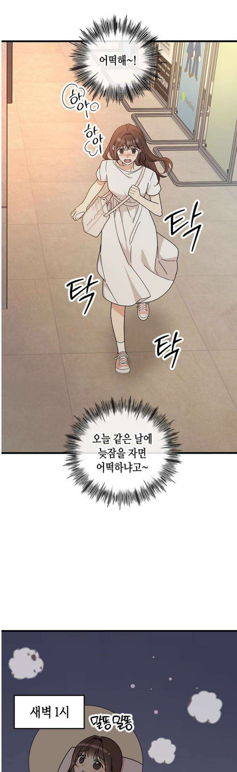 못난이 콤플렉스 40화 8