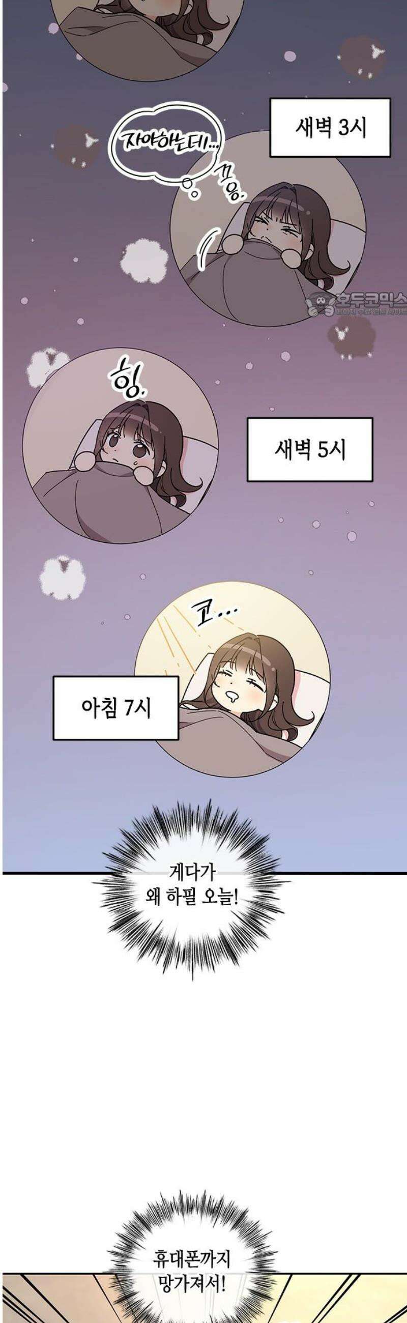 못난이 콤플렉스 40화 9