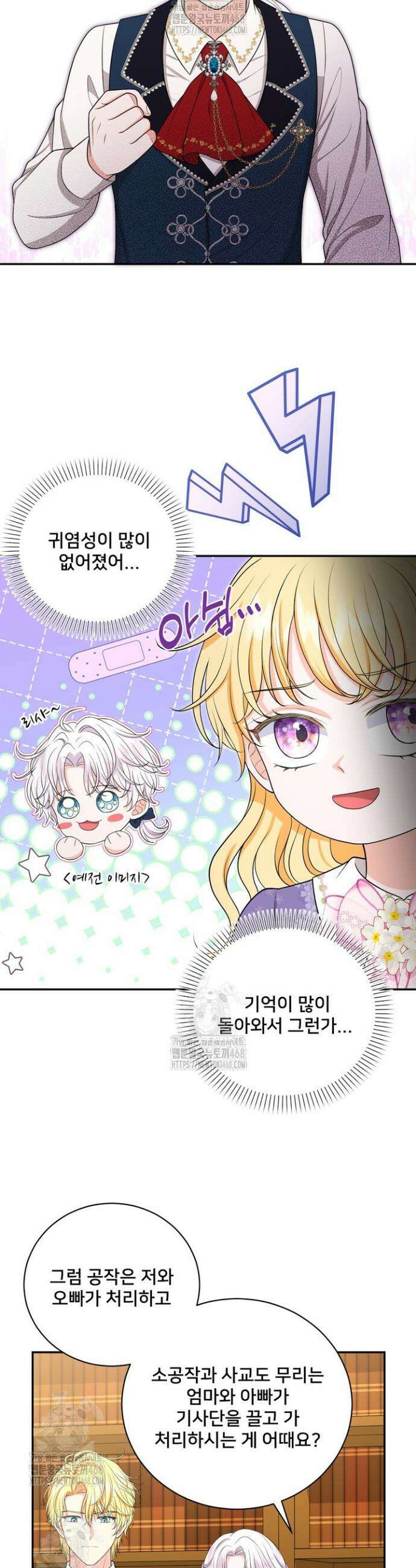 S급 아기 황녀님이 너무 강해 79화 3