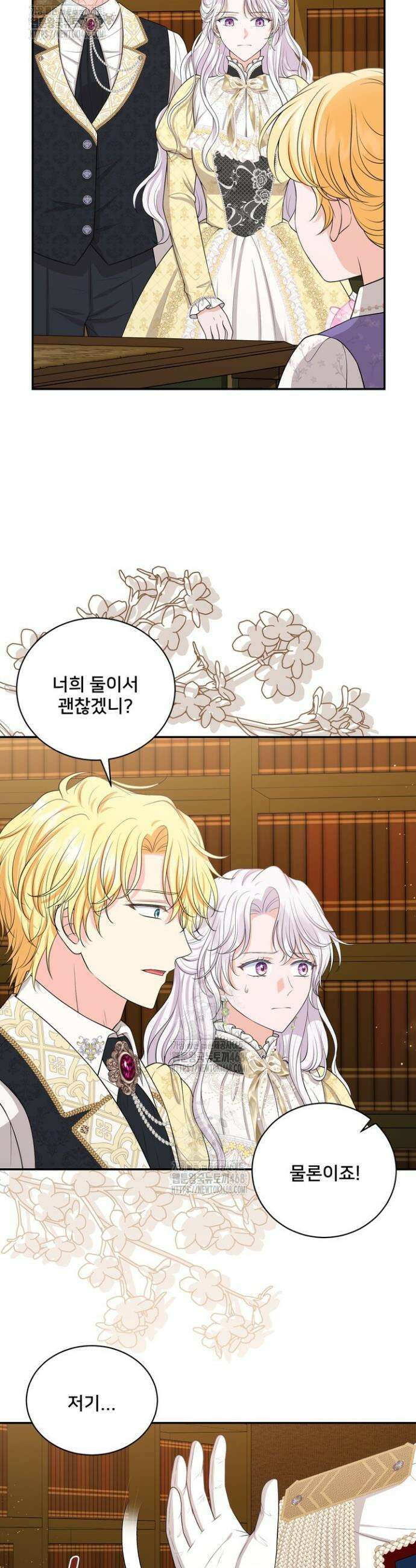 S급 아기 황녀님이 너무 강해 79화 4