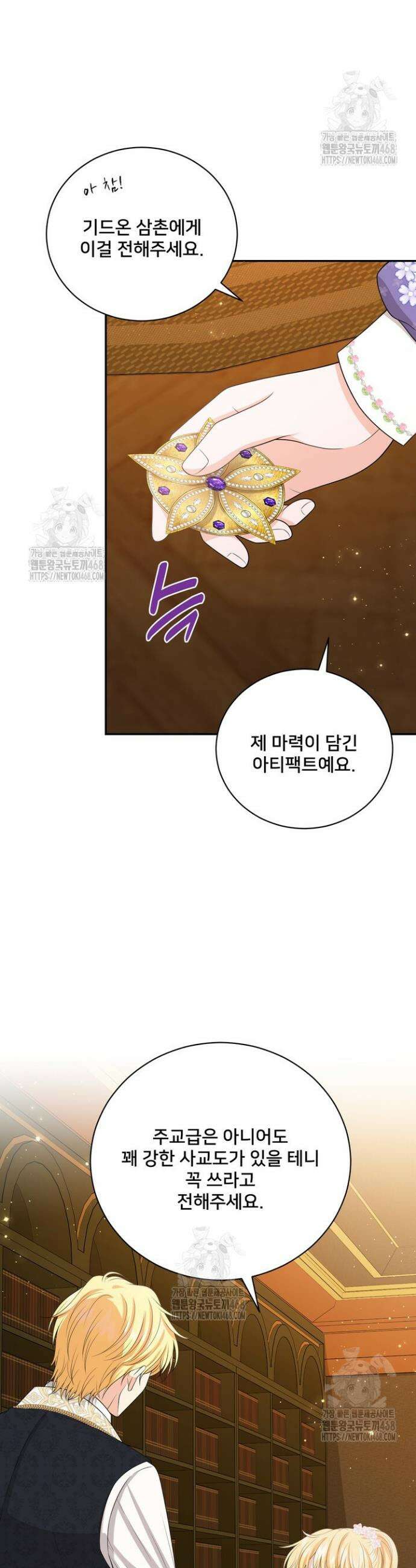 S급 아기 황녀님이 너무 강해 79화 8