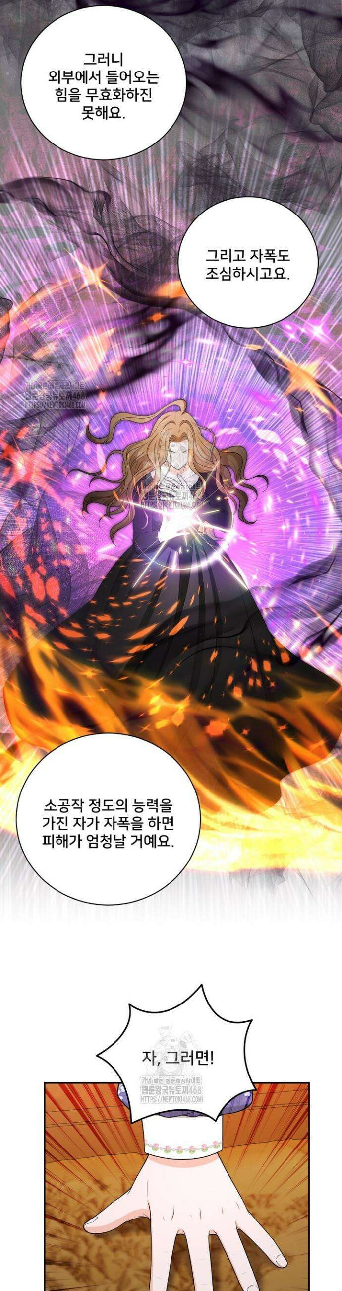 S급 아기 황녀님이 너무 강해 79화 10