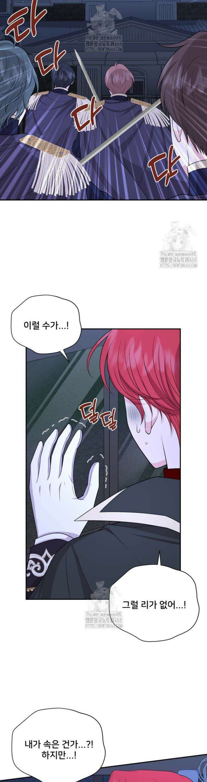 S급 아기 황녀님이 너무 강해 79화 13