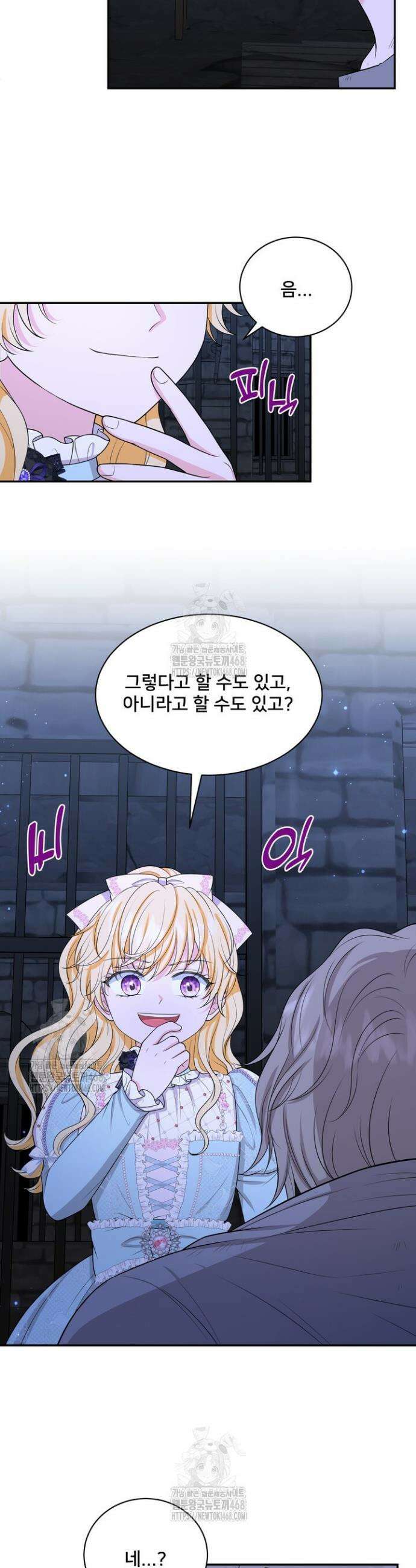 S급 아기 황녀님이 너무 강해 79화 32