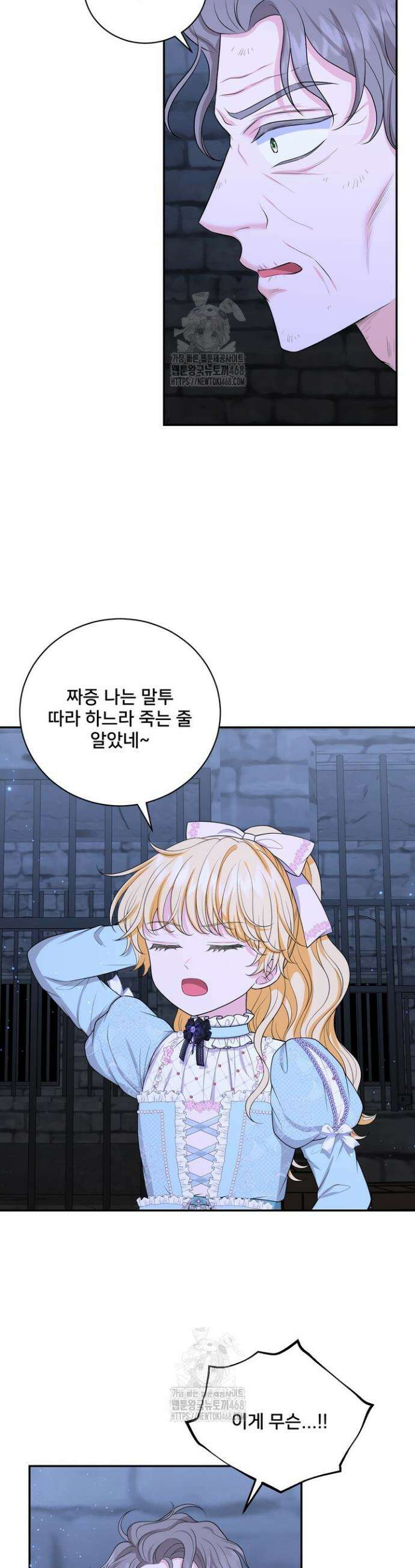 S급 아기 황녀님이 너무 강해 79화 33