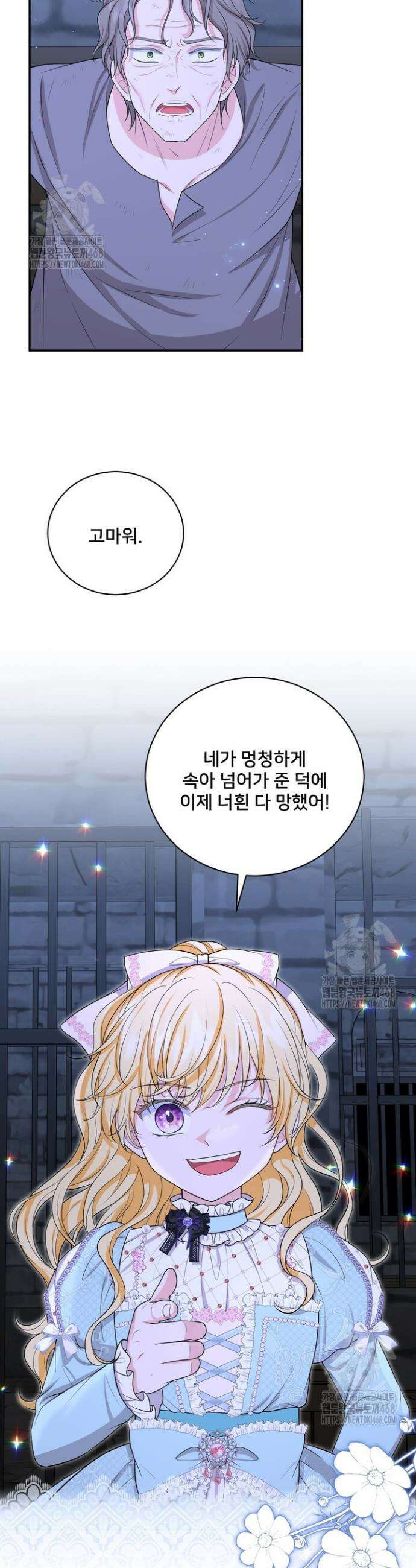 S급 아기 황녀님이 너무 강해 79화 34