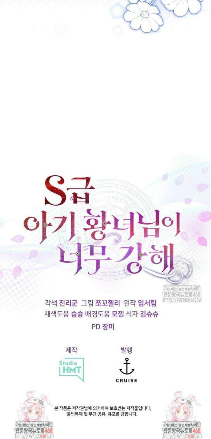S급 아기 황녀님이 너무 강해 79화 35