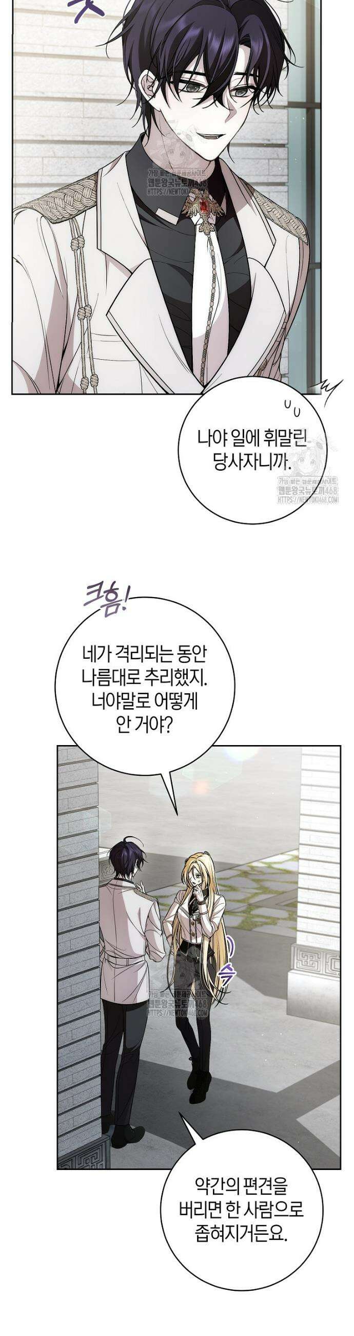 남주의 트라우마를 치료해주었는데 21화 3