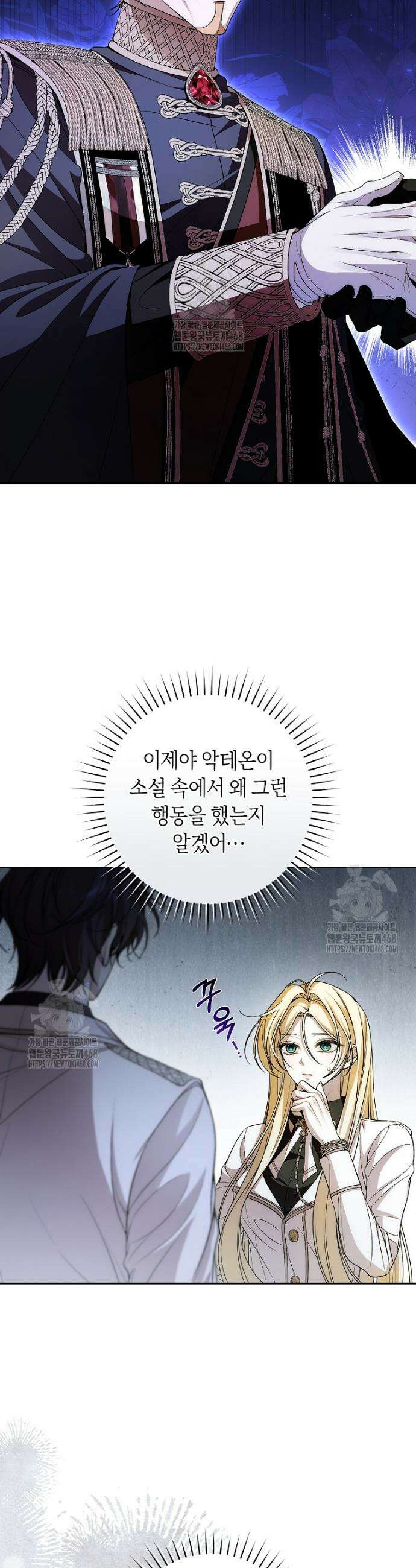 남주의 트라우마를 치료해주었는데 21화 5