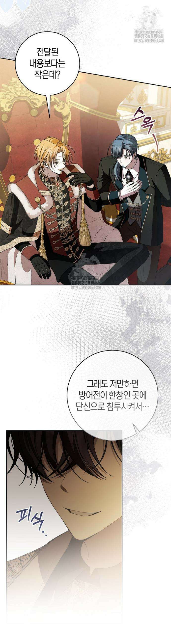 남주의 트라우마를 치료해주었는데 25화 6