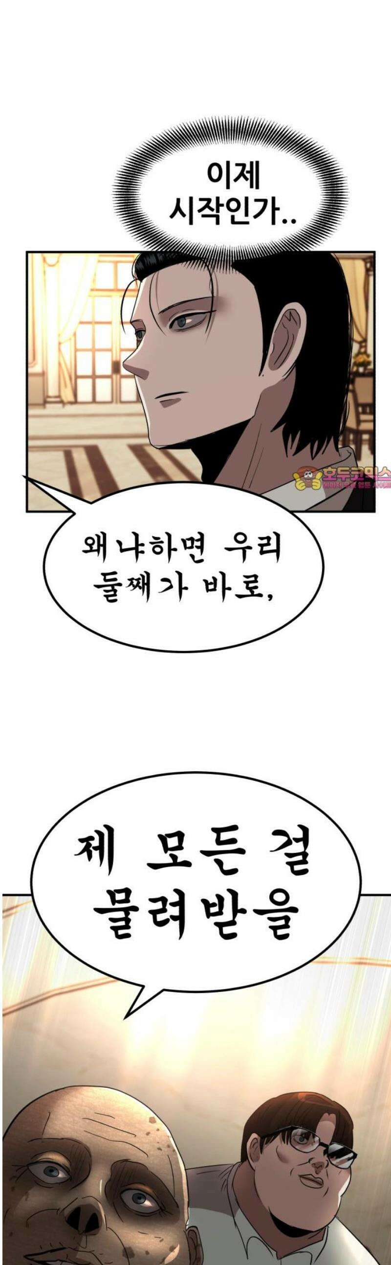 돈구멍 57화 1