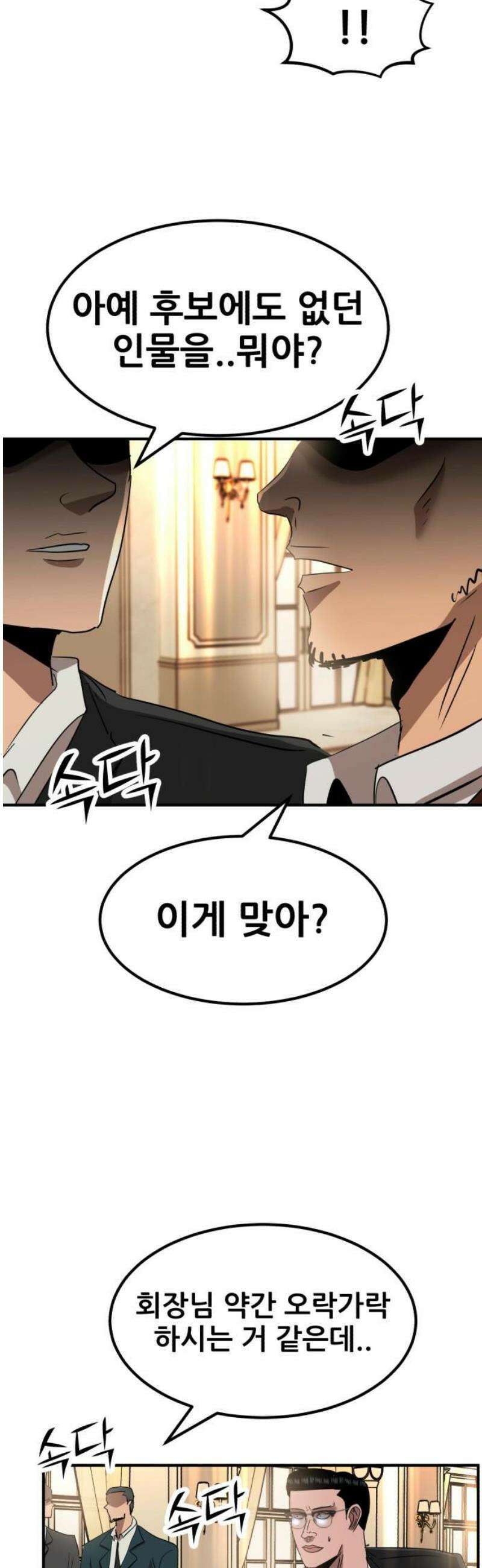 돈구멍 57화 5