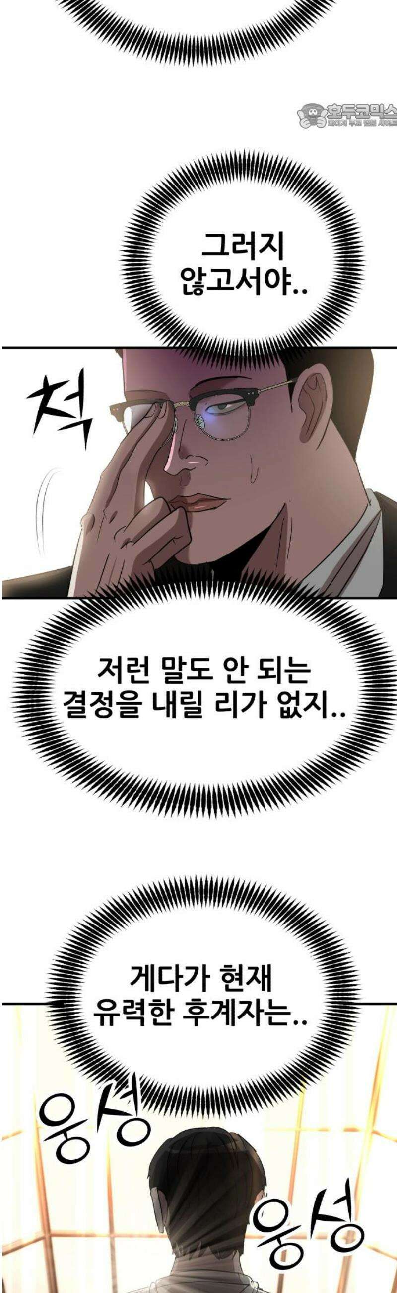 돈구멍 57화 7