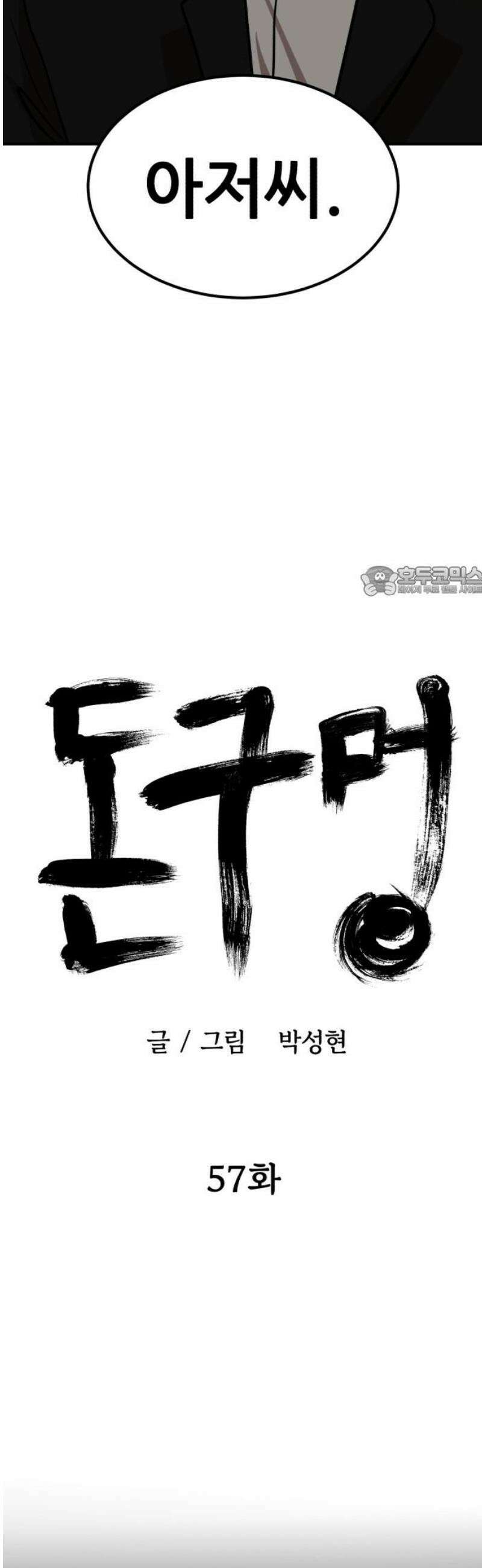 돈구멍 57화 11
