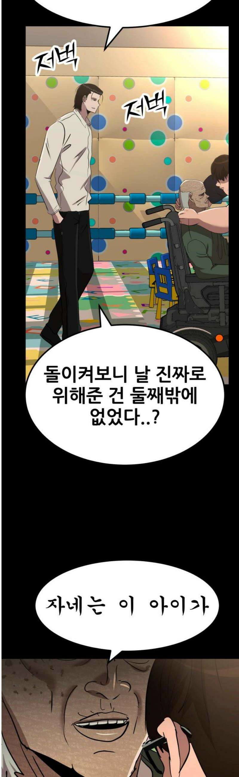 돈구멍 57화 20