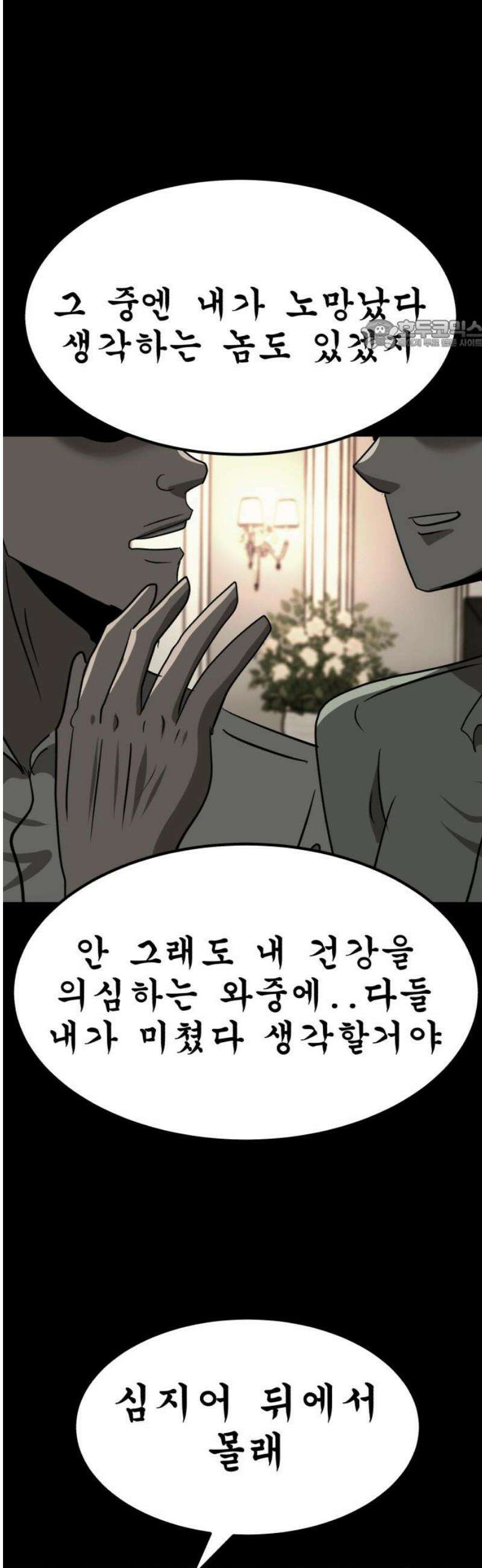 돈구멍 57화 24