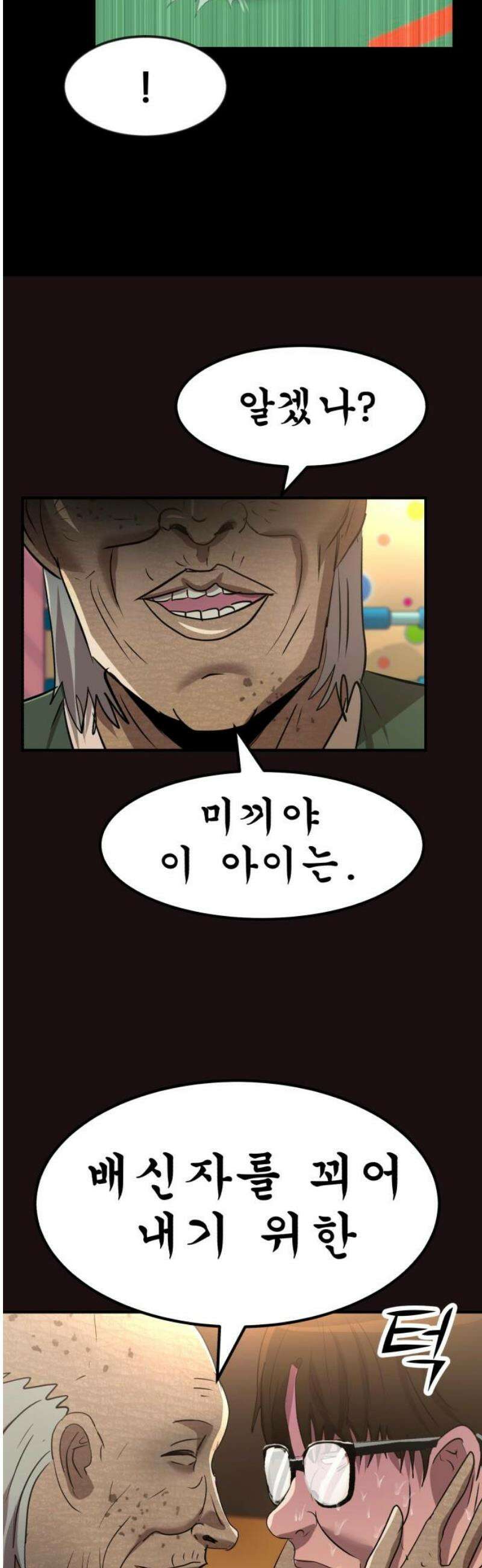 돈구멍 57화 38