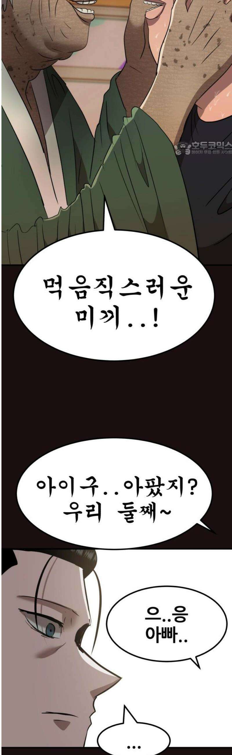 돈구멍 57화 39
