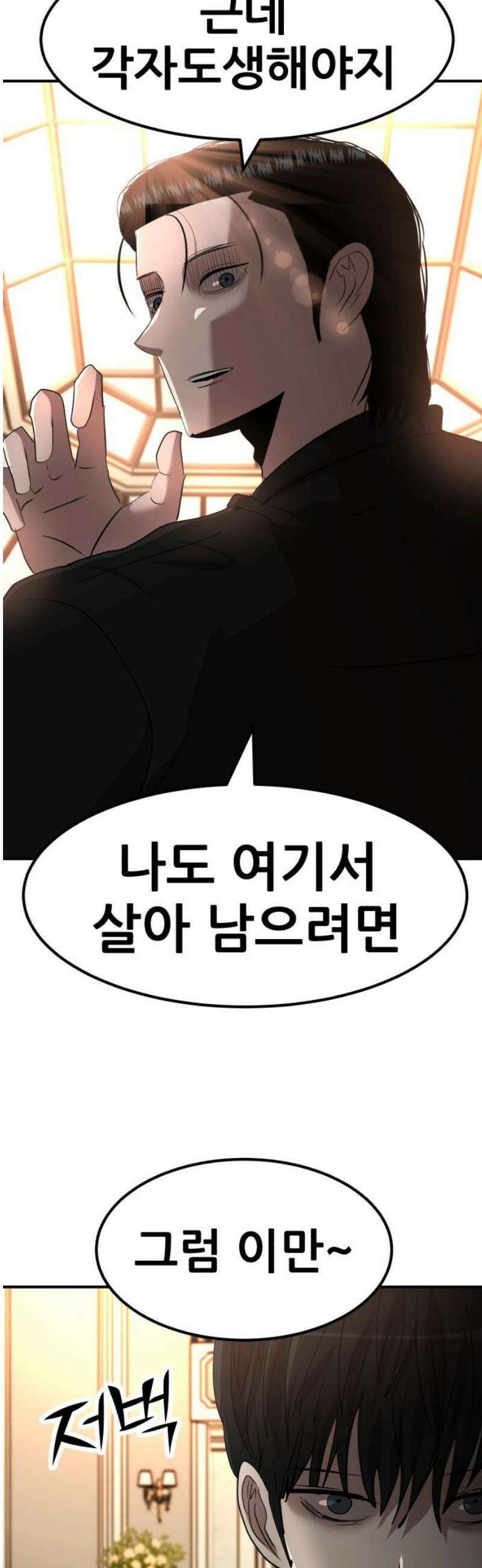 돈구멍 57화 48