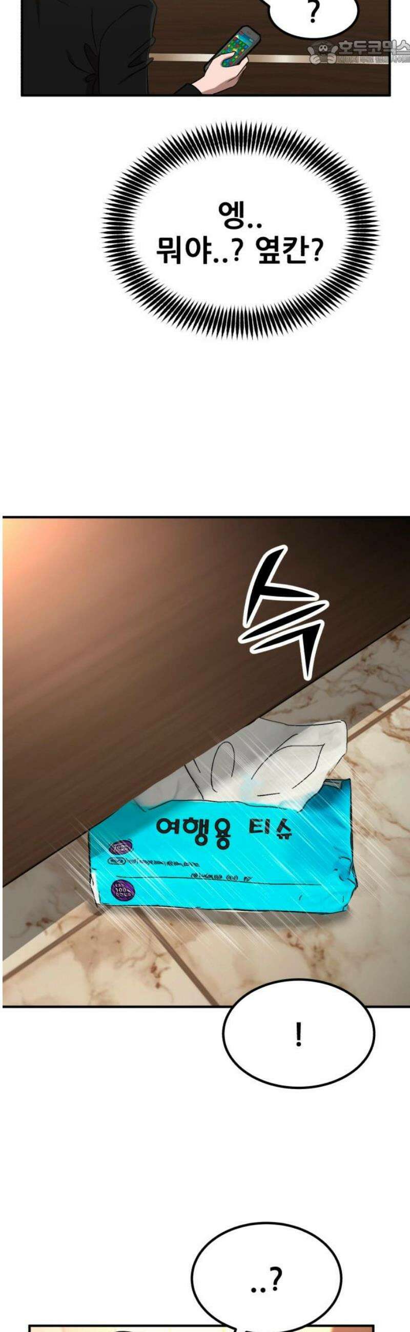 돈구멍 57화 52