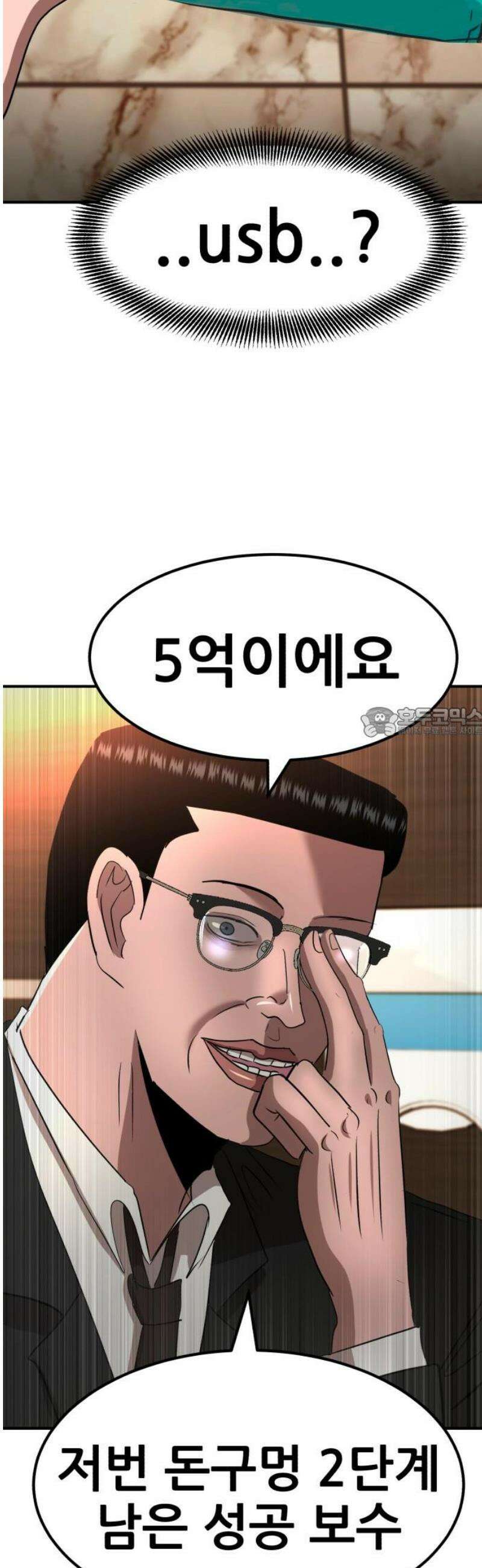 돈구멍 57화 58