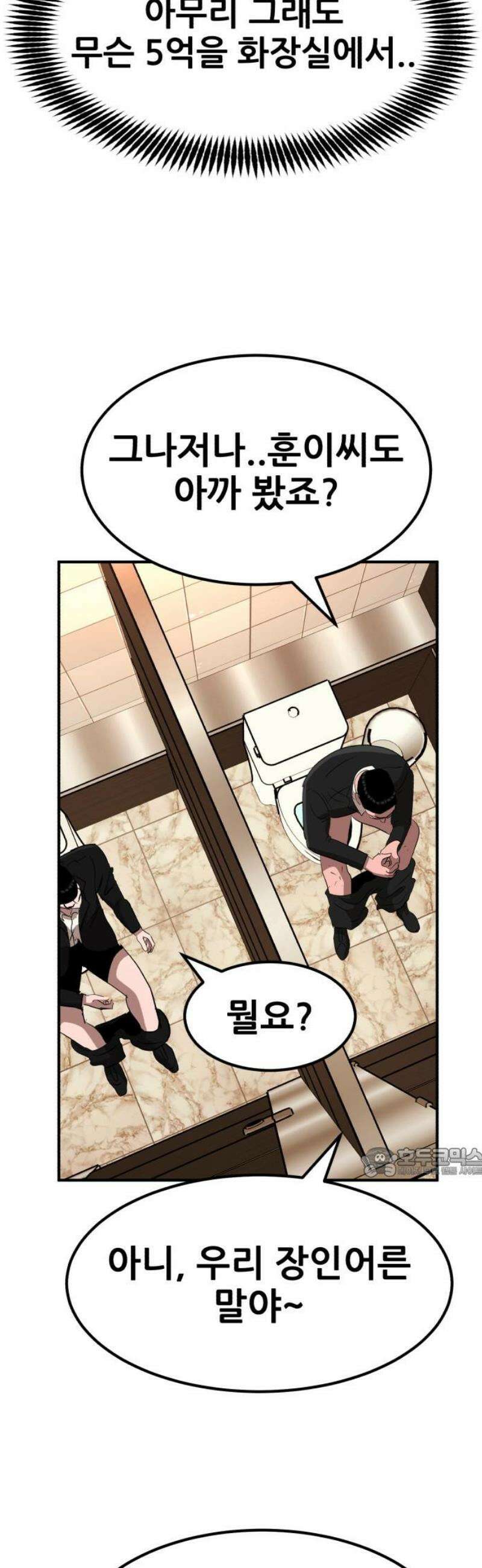 돈구멍 57화 62