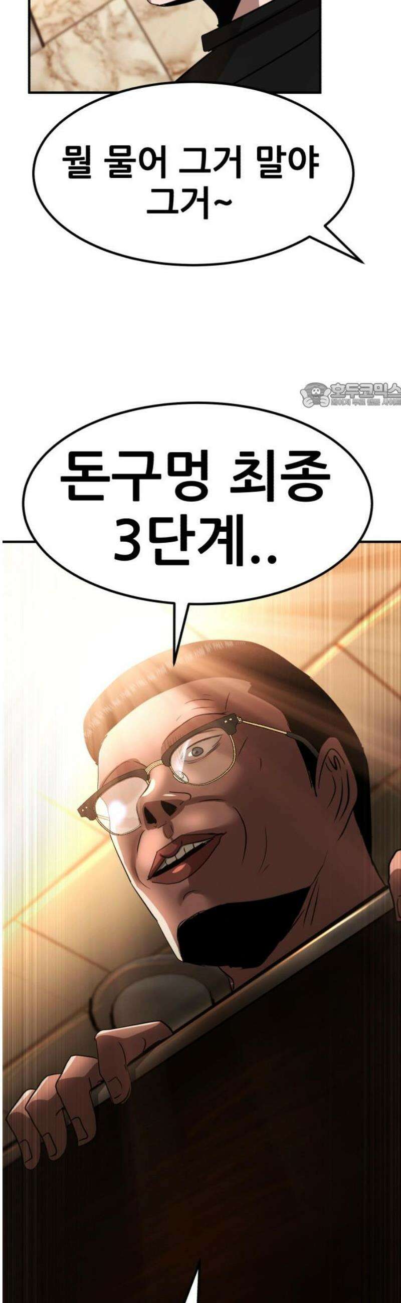돈구멍 57화 71