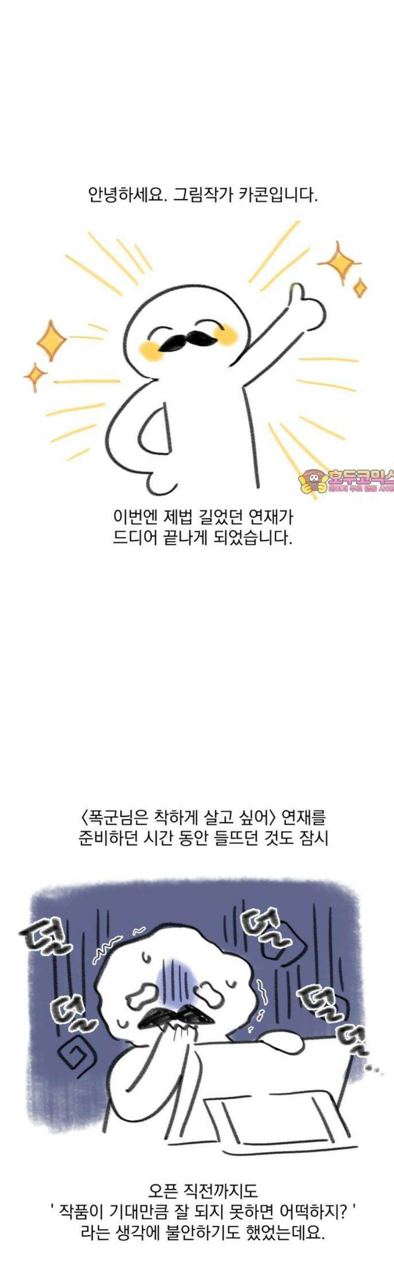 폭군님은 착하게 살고 싶어 [완결 후기] 1