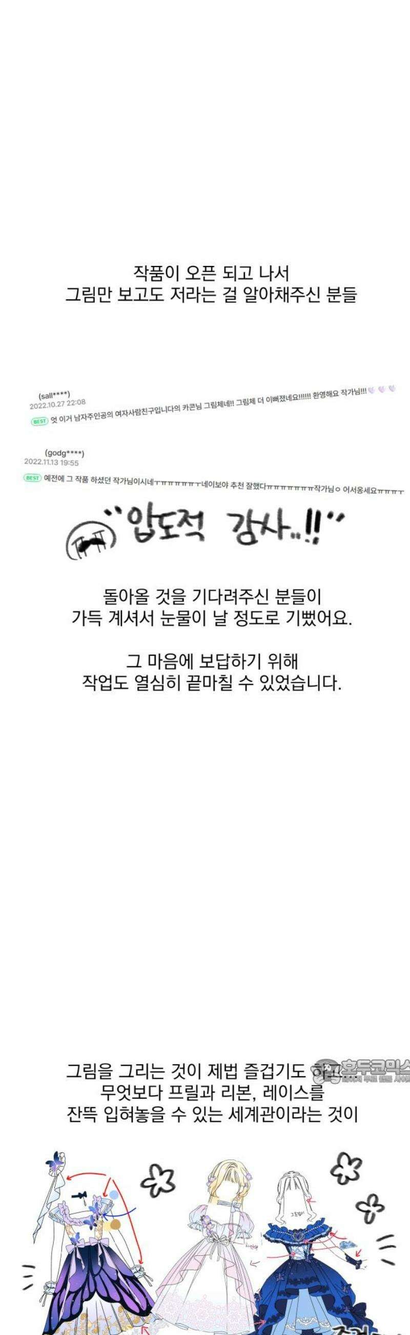 폭군님은 착하게 살고 싶어 [완결 후기] 2