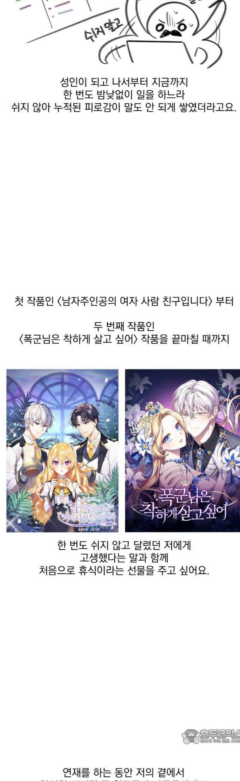 폭군님은 착하게 살고 싶어 [완결 후기] 4