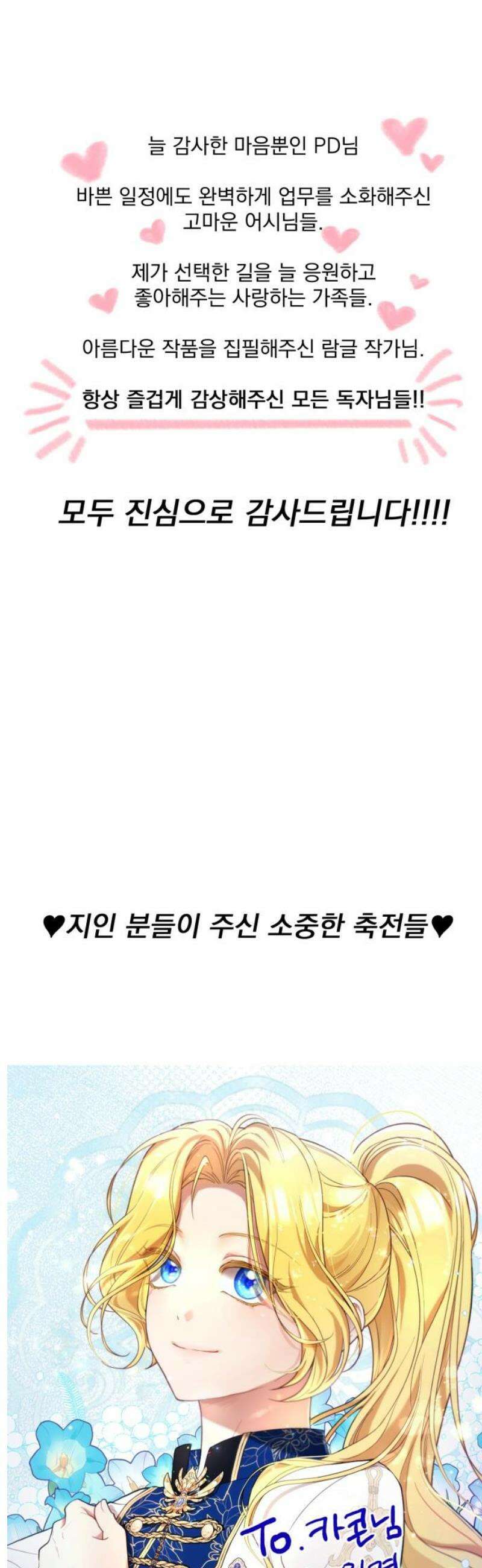 폭군님은 착하게 살고 싶어 [완결 후기] 6