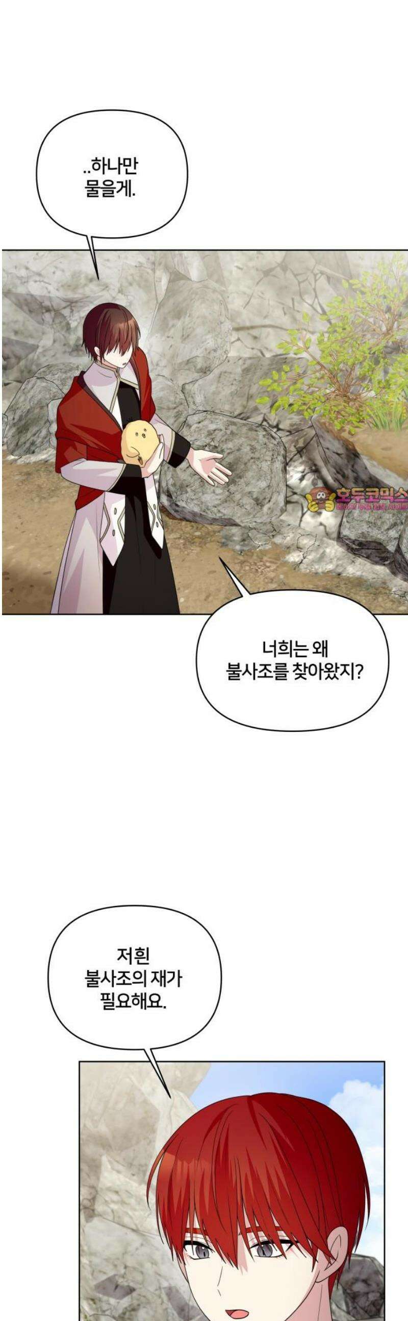 괴물 의상실 75화:쉼터 1