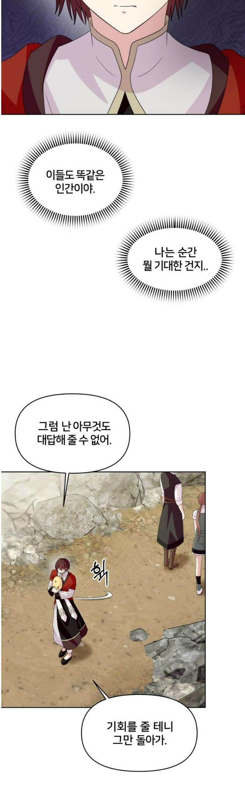 괴물 의상실 75화:쉼터 3