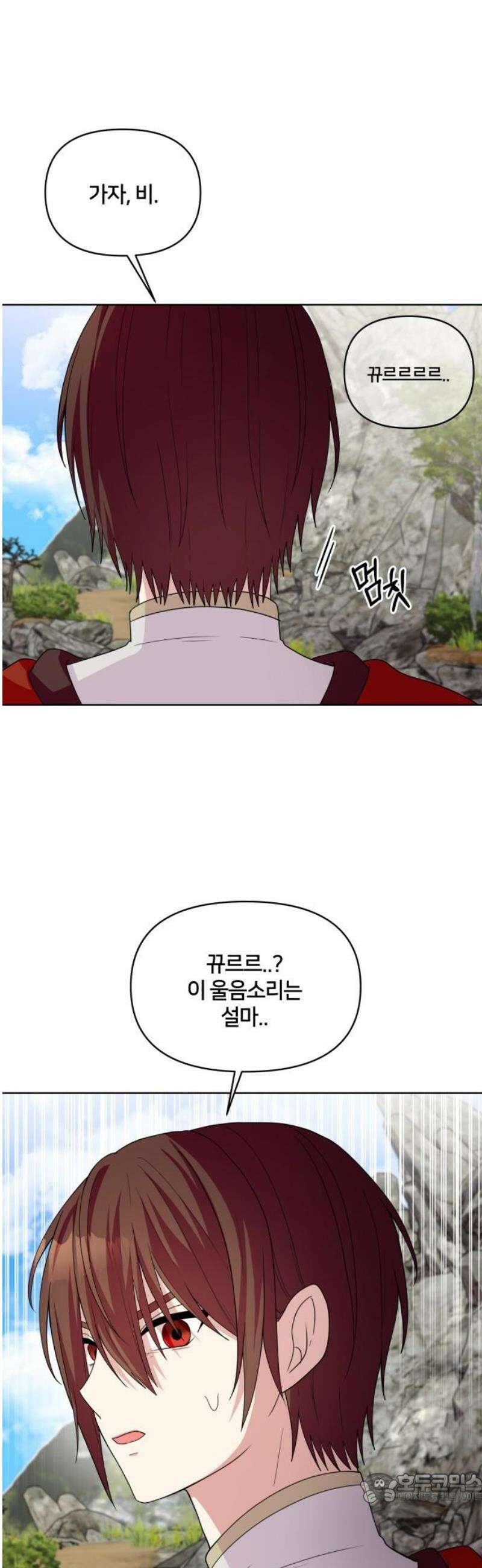 괴물 의상실 75화:쉼터 4