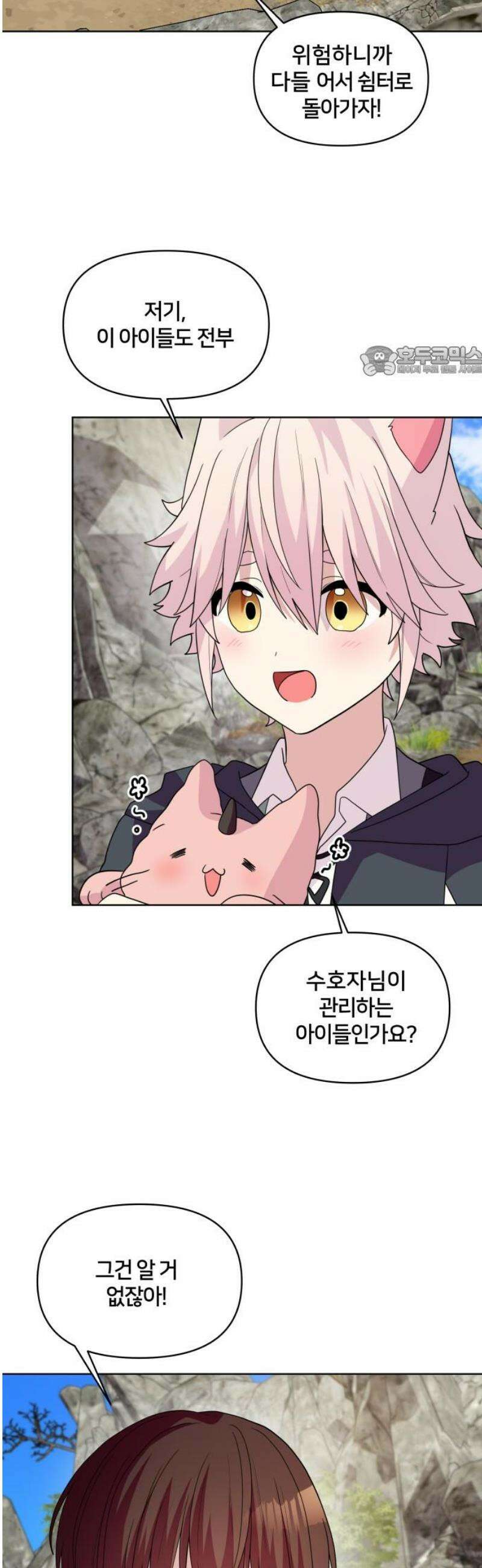괴물 의상실 75화:쉼터 9