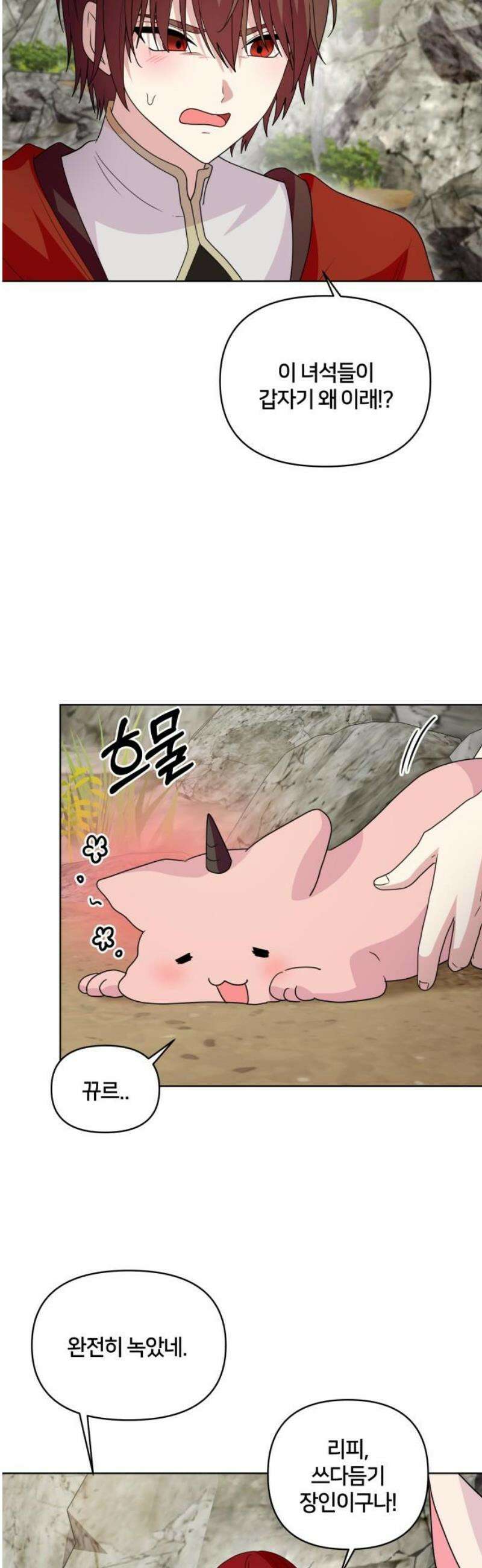 괴물 의상실 75화:쉼터 10