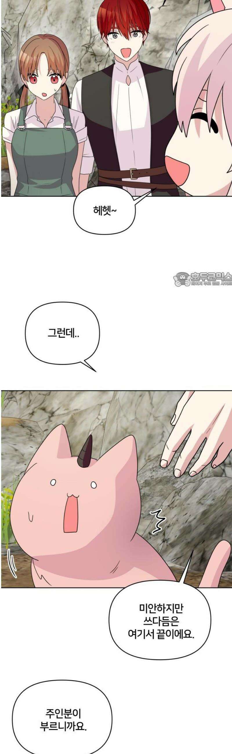 괴물 의상실 75화:쉼터 11