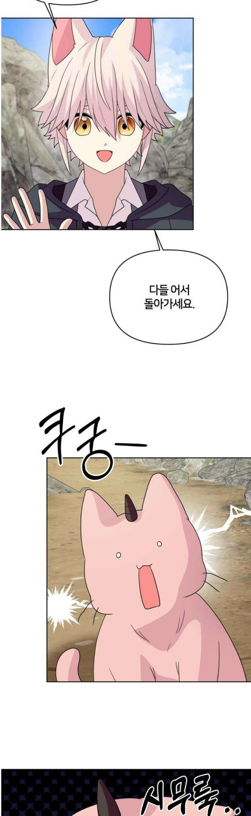 괴물 의상실 75화:쉼터 12