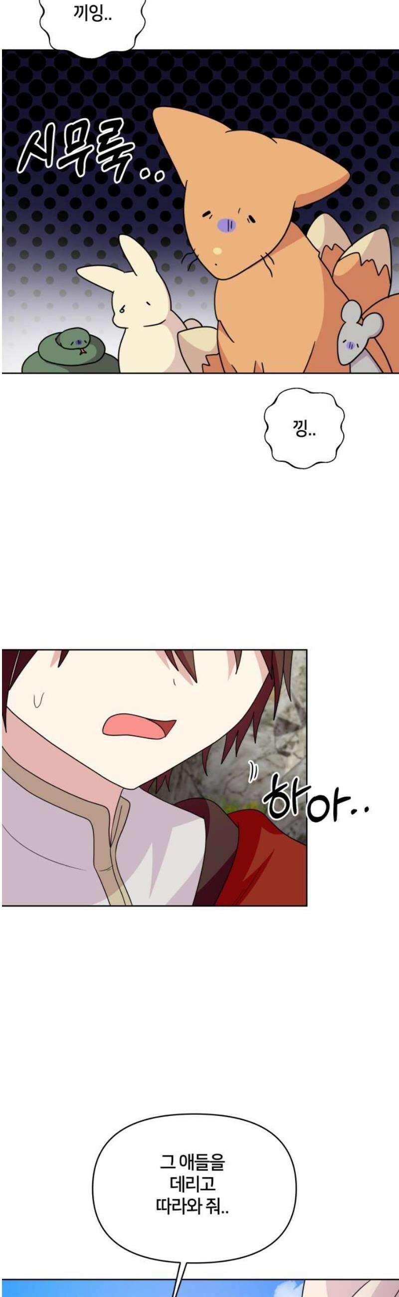 괴물 의상실 75화:쉼터 14