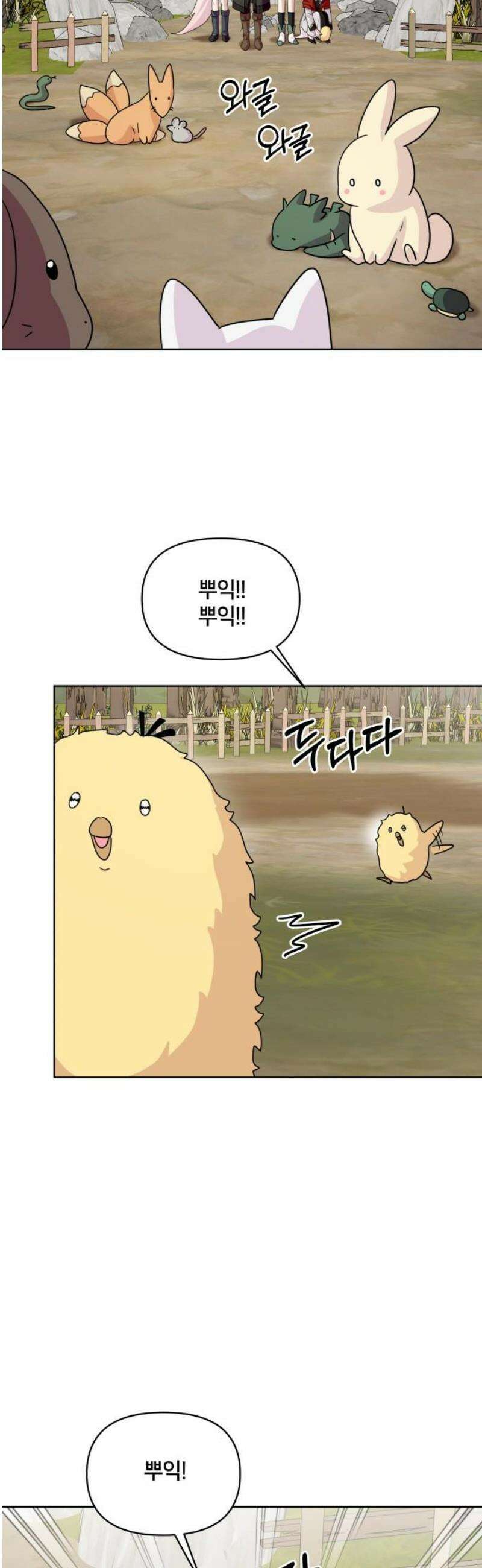 괴물 의상실 75화:쉼터 16