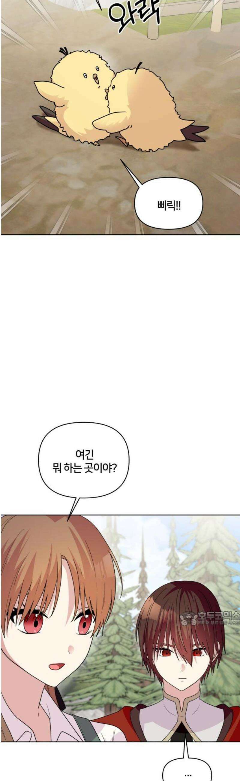 괴물 의상실 75화:쉼터 17