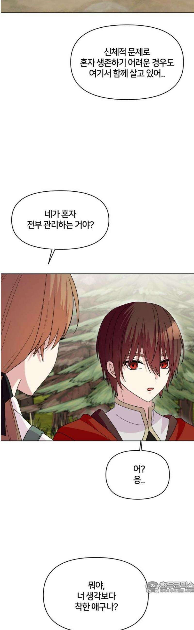 괴물 의상실 75화:쉼터 19