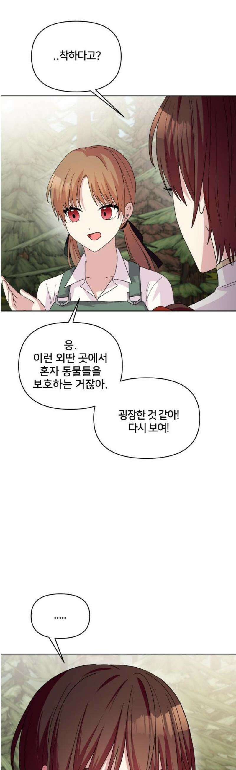 괴물 의상실 75화:쉼터 21