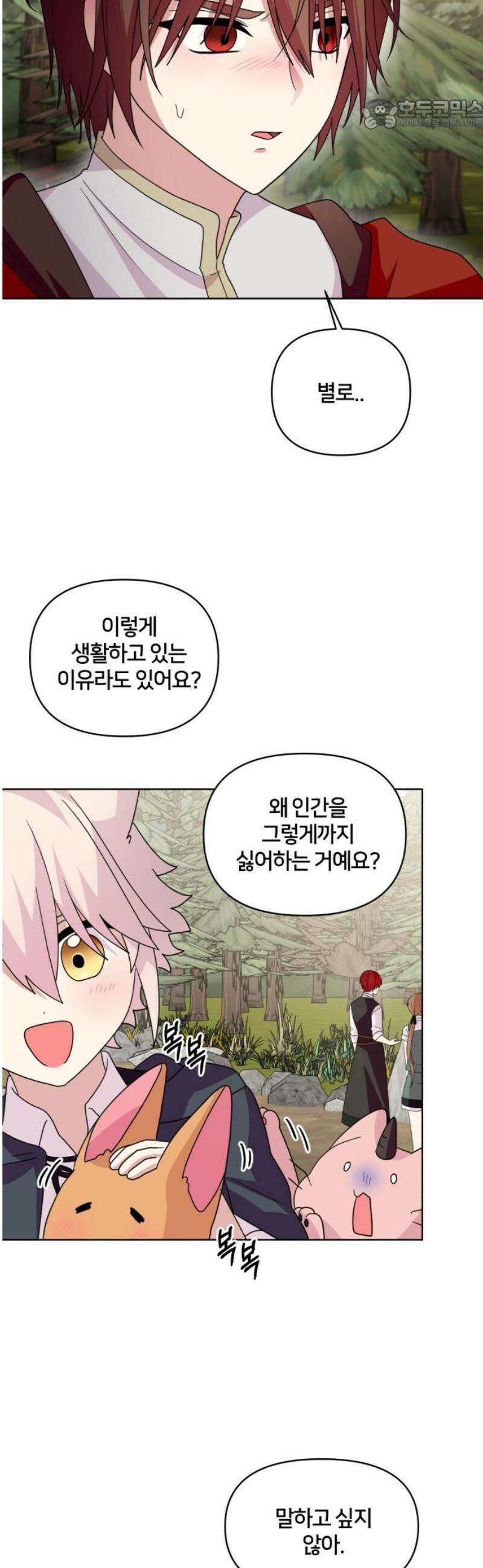 괴물 의상실 75화:쉼터 22