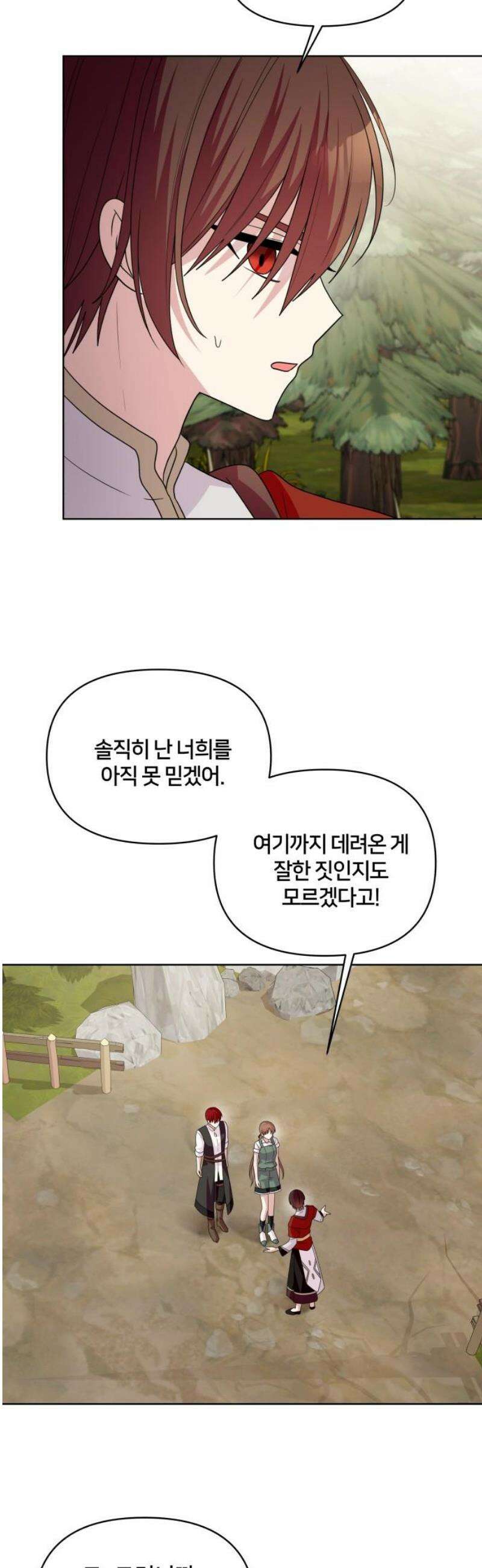 괴물 의상실 75화:쉼터 23