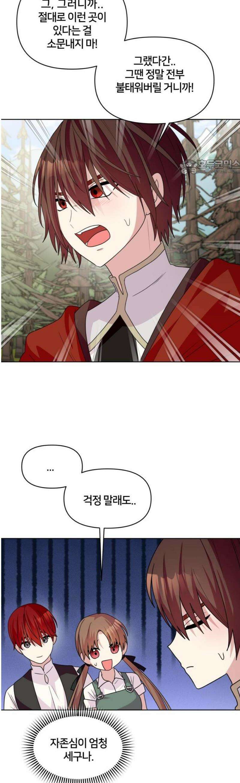 괴물 의상실 75화:쉼터 24