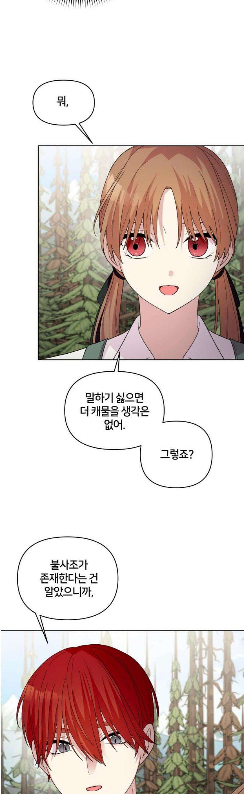 괴물 의상실 75화:쉼터 25