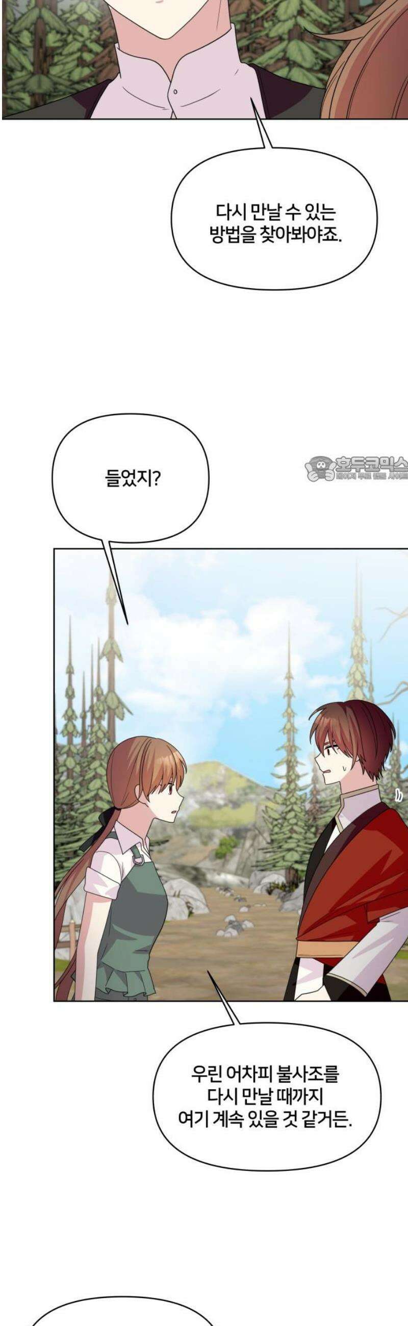 괴물 의상실 75화:쉼터 26