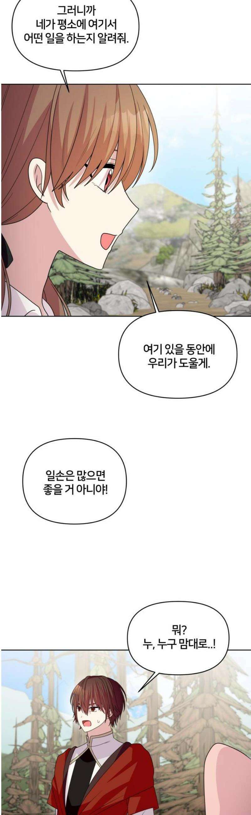 괴물 의상실 75화:쉼터 27