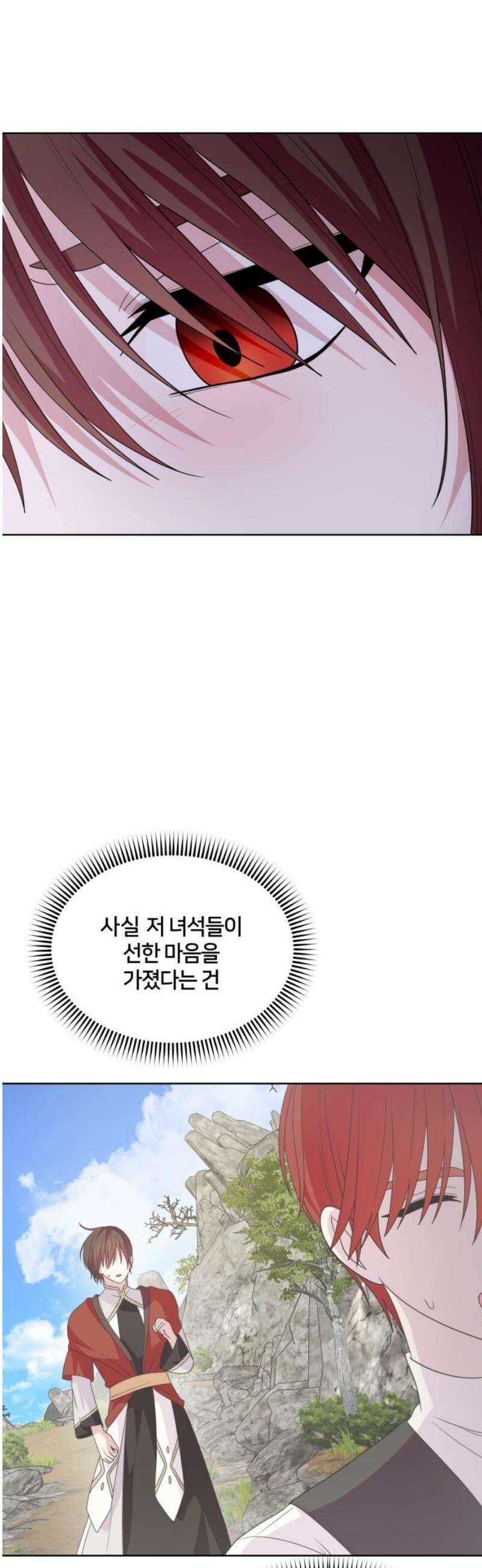 괴물 의상실 75화:쉼터 36